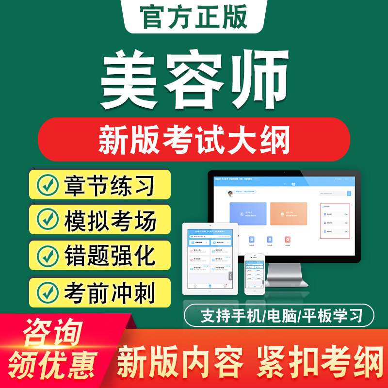 美容师职业能力鉴定考试初级中级高级新版章节模拟题库非教材课程