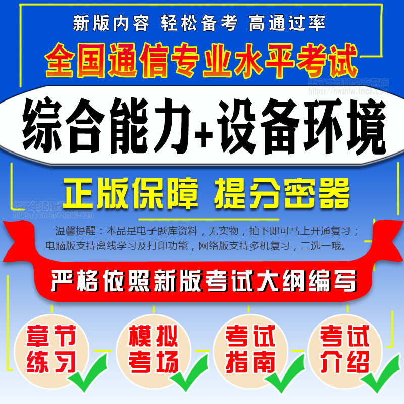 2026全国通信工程师中级专业技术人员考试综合能力设备环境