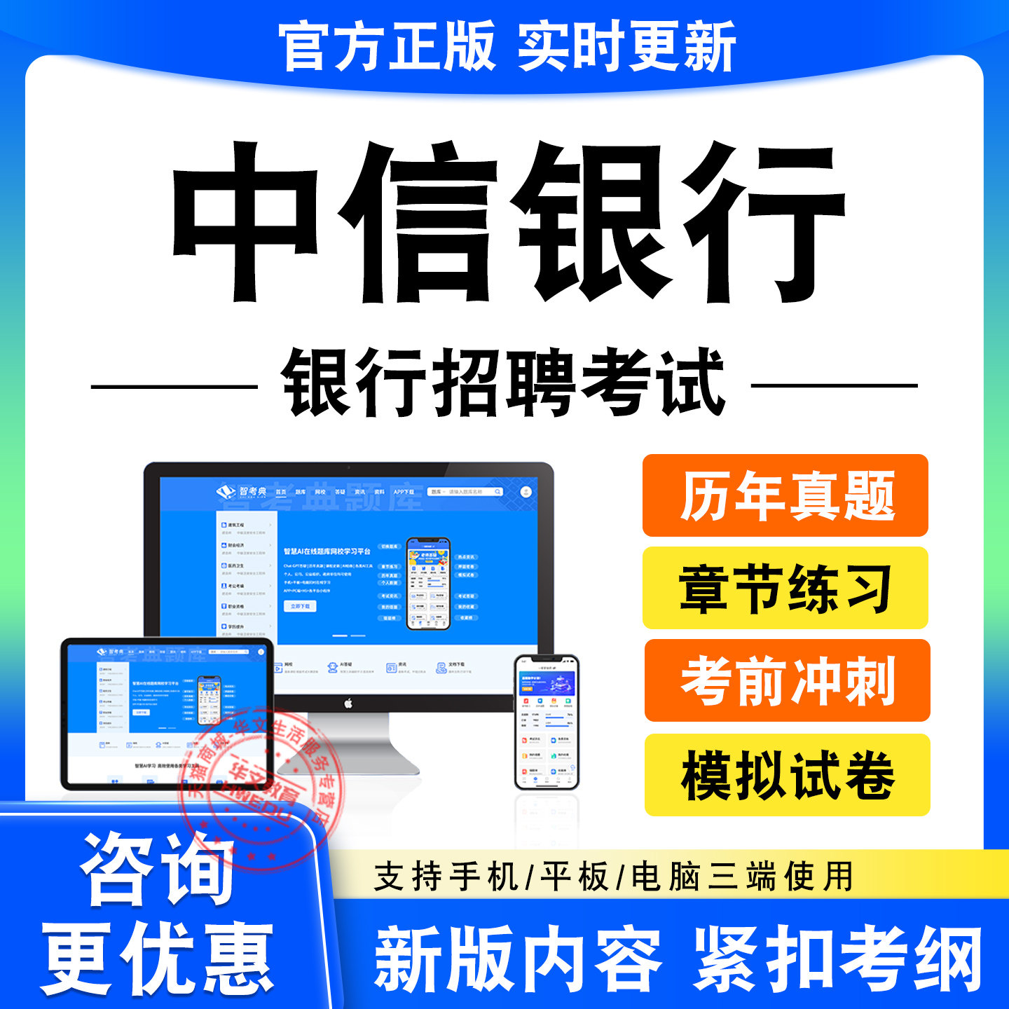 2026中信银行招聘春招秋招校招社招笔试面试考试题库历年真题试卷
