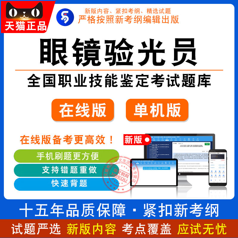 2026年职业技能鉴定考试 非教材考试书眼镜验光员·初/中/高级