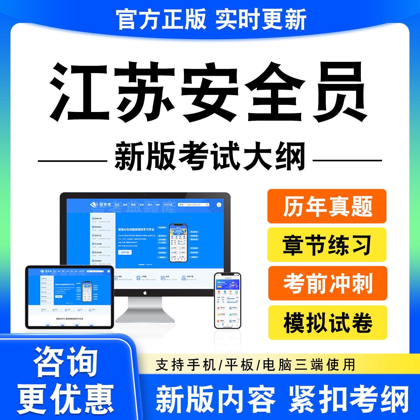 2026江苏安全员考试题库ABC12证资料章节练习题历年真题模拟试卷