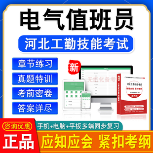电气值班员2026河北机关事业单位工人初中高级工技师应知应会考试