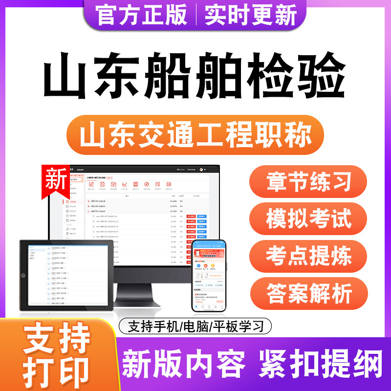 山东船舶检验2026年山东交通工程职称考试题库历年真题模拟试卷