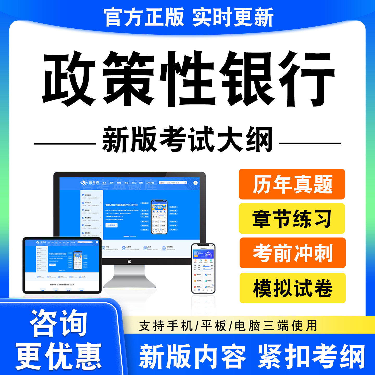 2026政策性银行考试题库笔试面试中国进出口银行国家开发农业发展