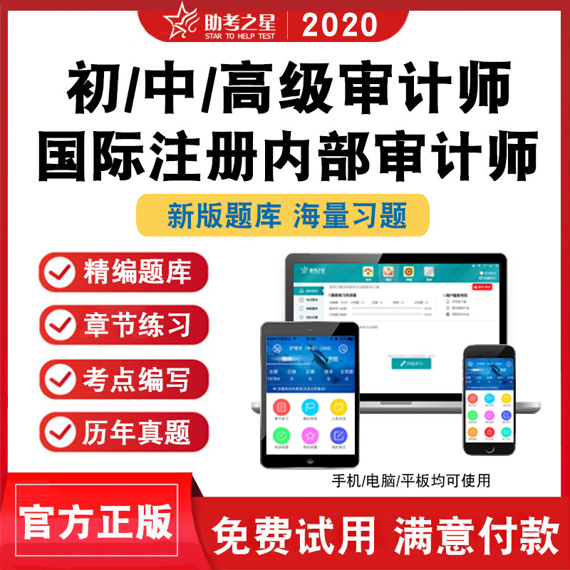 2026初/中/高级审计师考试题库国际注册内部审计师CIA历年真题库