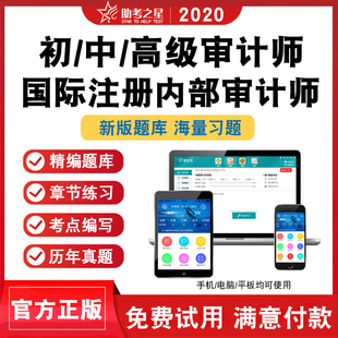 2026初/中/高级审计师考试题库国际注册内部审计师CIA历年真题库
