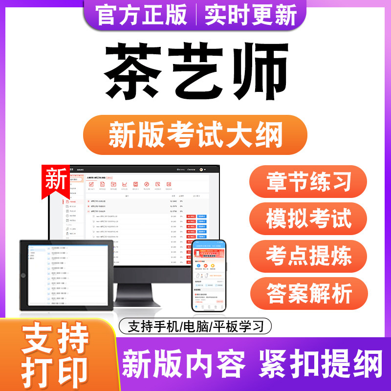2026年茶艺师考试题库初中高级历年真题模拟试卷新大纲非教材书