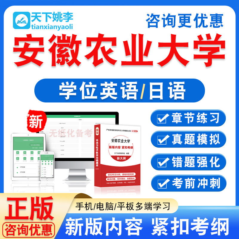 安徽农业大学2026自考成考学士学位英语日语水平考试真题视频教材