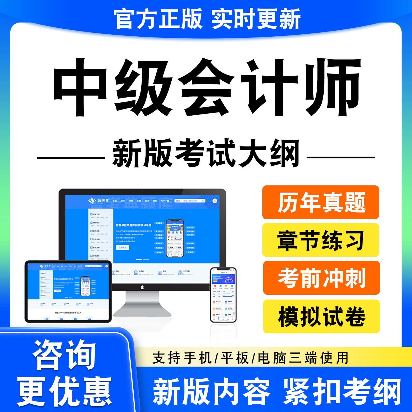 2026中级会计师考试题库中级会计实务财务管理经济法真题模拟试卷