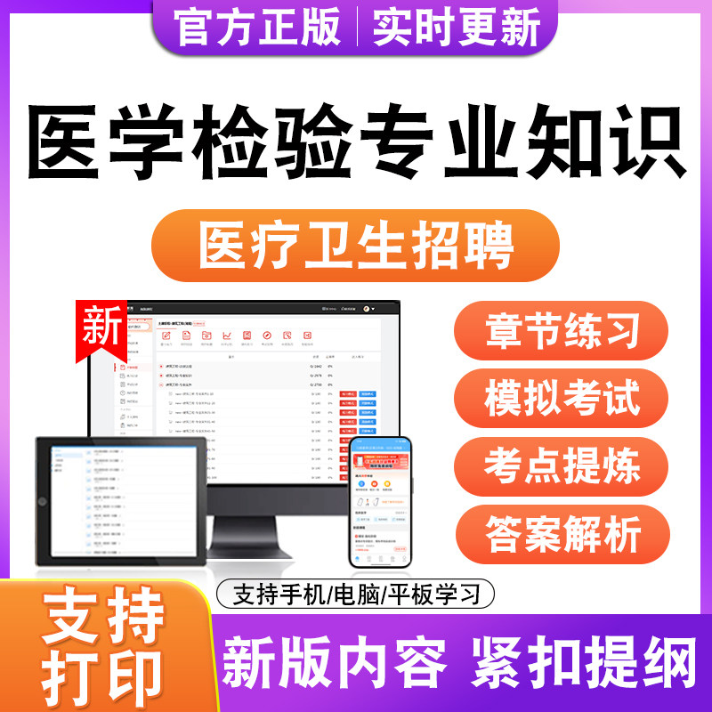 医学检验专业知识2026年医疗卫生招聘考试题库历年真题模拟试卷电
