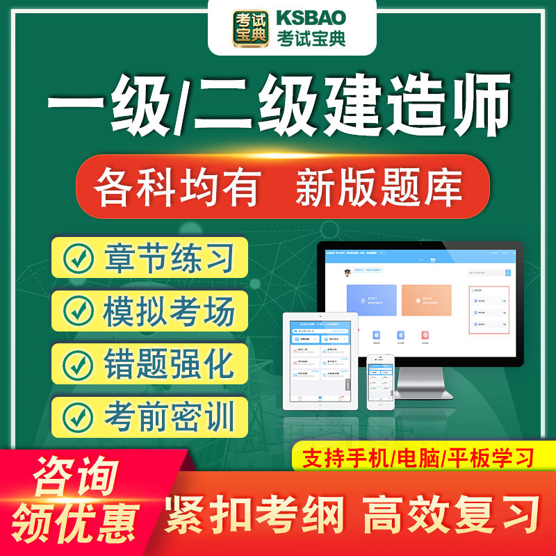 2026年一建二建考试题库一级二级建造师真题章节练习密卷刷题软件