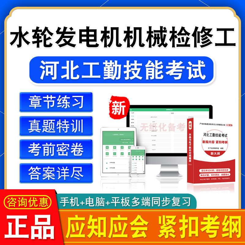 水轮发电机机械检修工2026年河北工人技能初中高级工技师应知应会