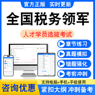 2026全国税务领军人才学员选拔考试题库巡视督审综合知识税政K