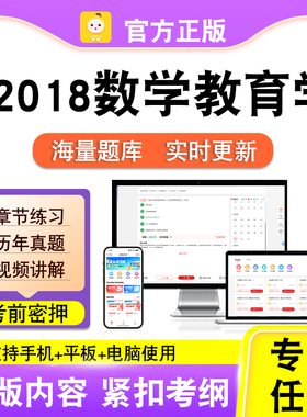 02018数学教育学2026年自考本科专科考试历年真题卷视频笔果自考