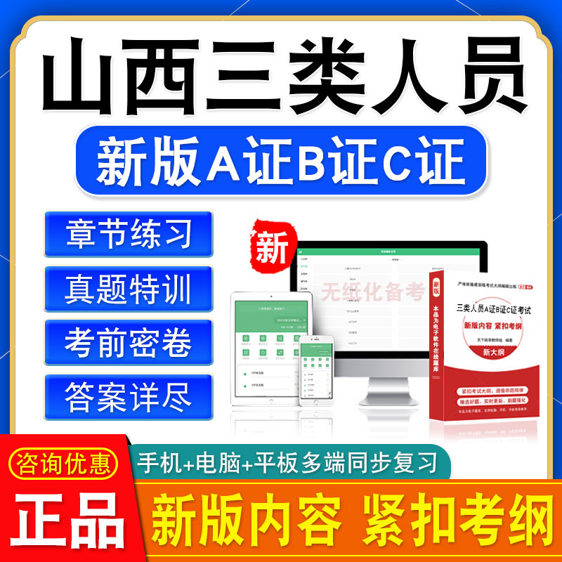 山西2026安全员三类人员A证B证C证考试建筑水利交通安全员试题库
