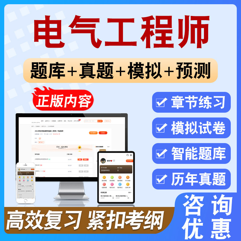 2026年电气工程师考试备考预测模拟练习试题库非教材书视频真题