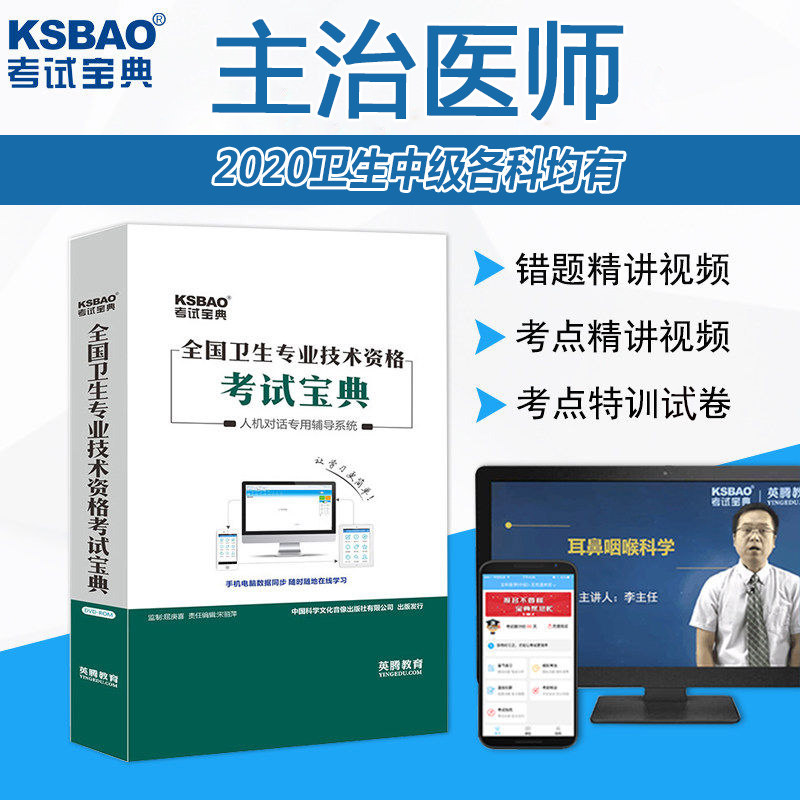 2027卫生中级职称考试内科外科神经主治医师考试宝典题库视频课件