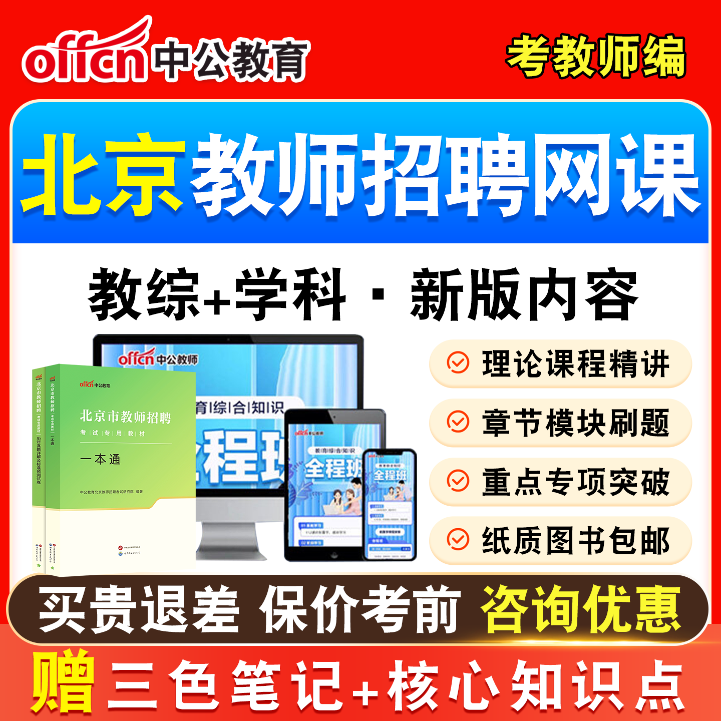 北京2026中公教师招聘考试网课视频考编制教综书真题教招笔试视频