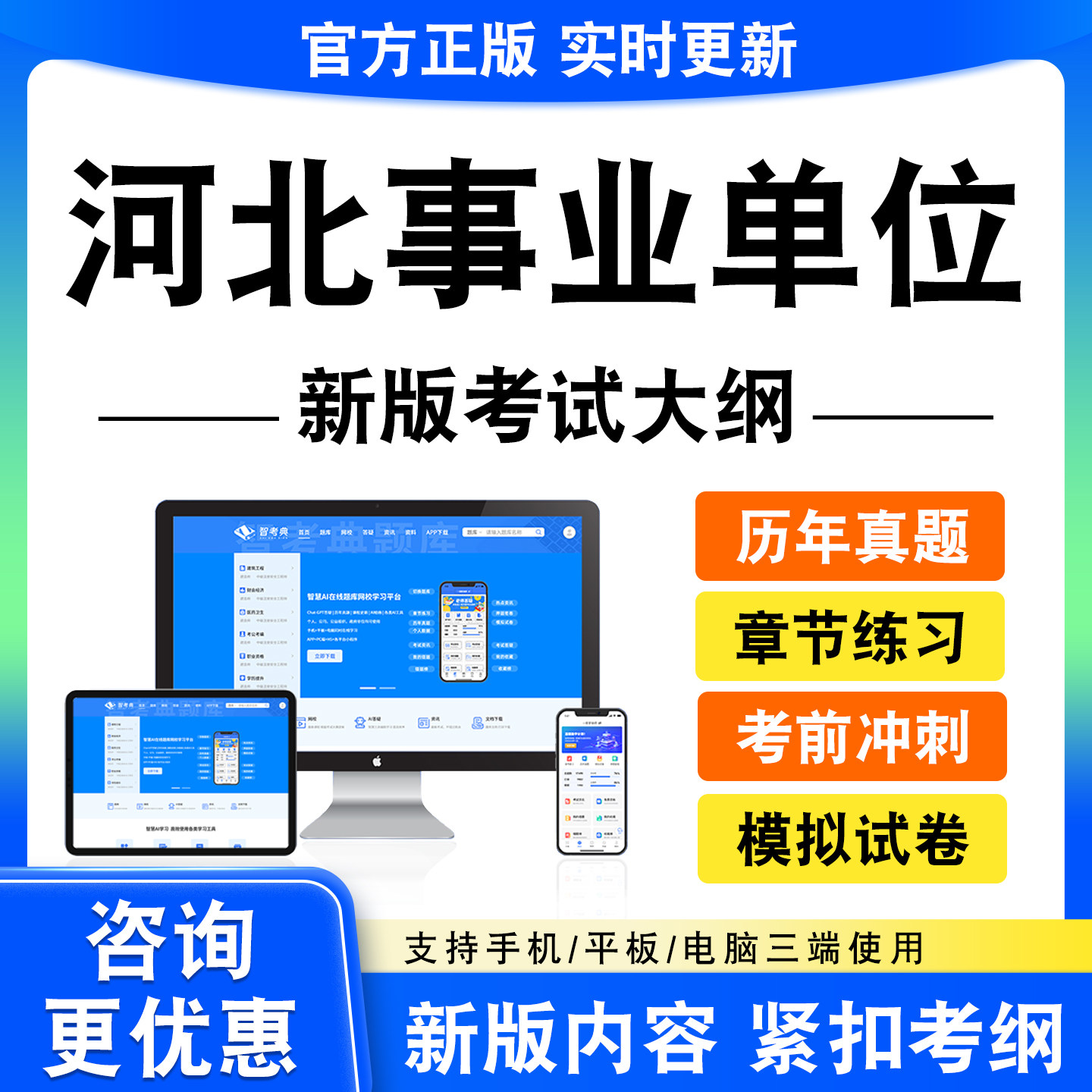 2026年河北事业单位考试题库资料笔试面试真题模拟试卷非教材书电