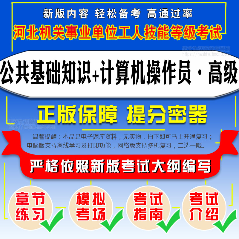 2026河北机关事业单位工人技能公共基础知识+计算机操作高级题库