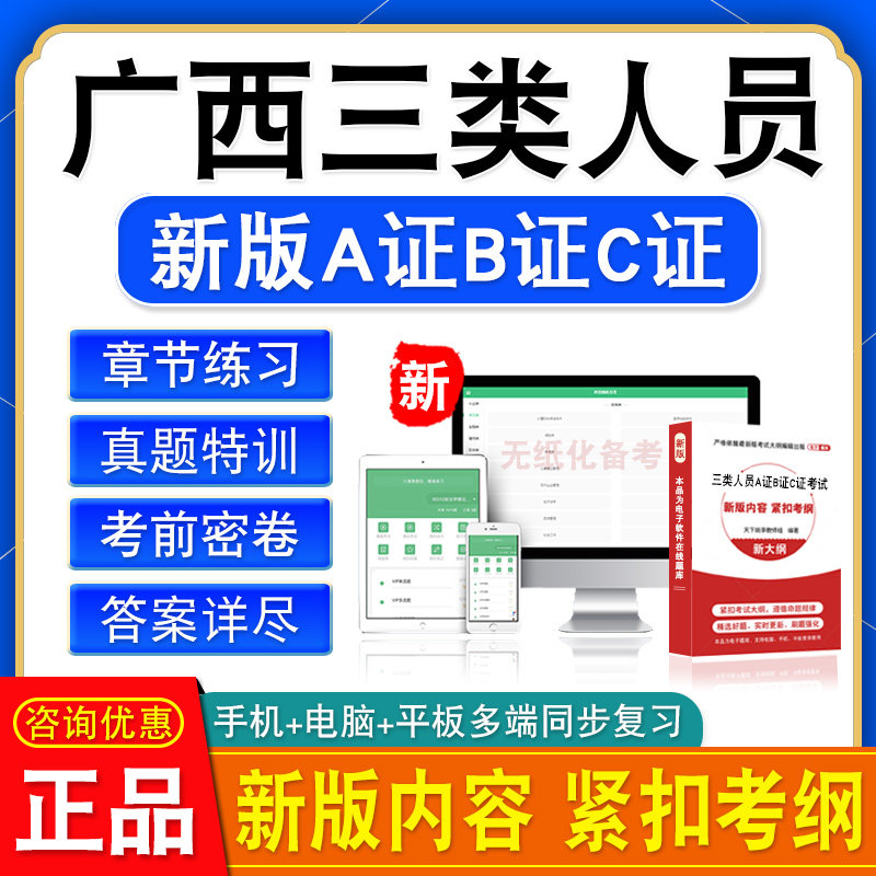 广西2026安全员三类人员A证B证C证考试建筑水利交通安全员试题库