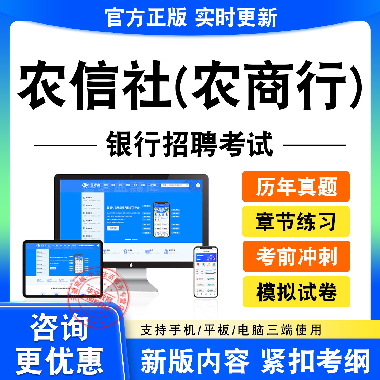 2026农信社农商行招聘春招秋招校招社招笔试面试考试题库真题试卷