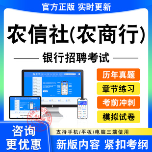 2026农信社农商行招聘春招秋招校招社招笔试面试考试题库真题试卷