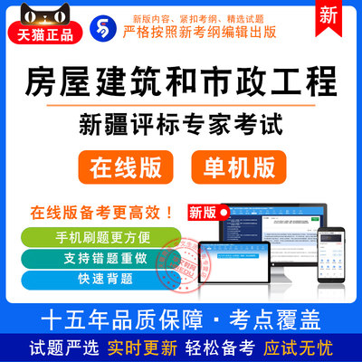 2024年新疆房屋建筑和市政工程评标专家考试非教材真题章节模拟卷