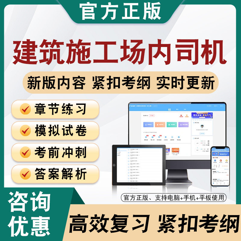 2026年建筑施工场内司机题库软件学习章节练习题集非教材视频课程