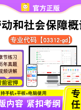 03312-gd劳动和社会保障概论2026自考本科专科考试题库真题笔果自