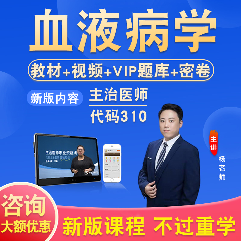 血液病学2025卫生专业技术资格中级职称主治医师考试题库模拟试卷