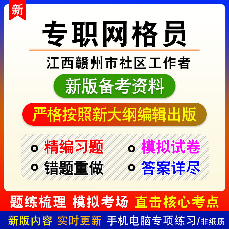 2026年江西省赣州市社区工作者（专职网格员）招聘考试非教材真题