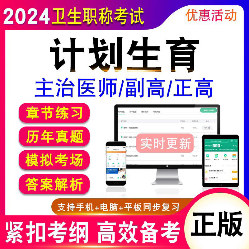 2027年计划生育主治医师正副高级职称考试书真题模拟试卷题库360