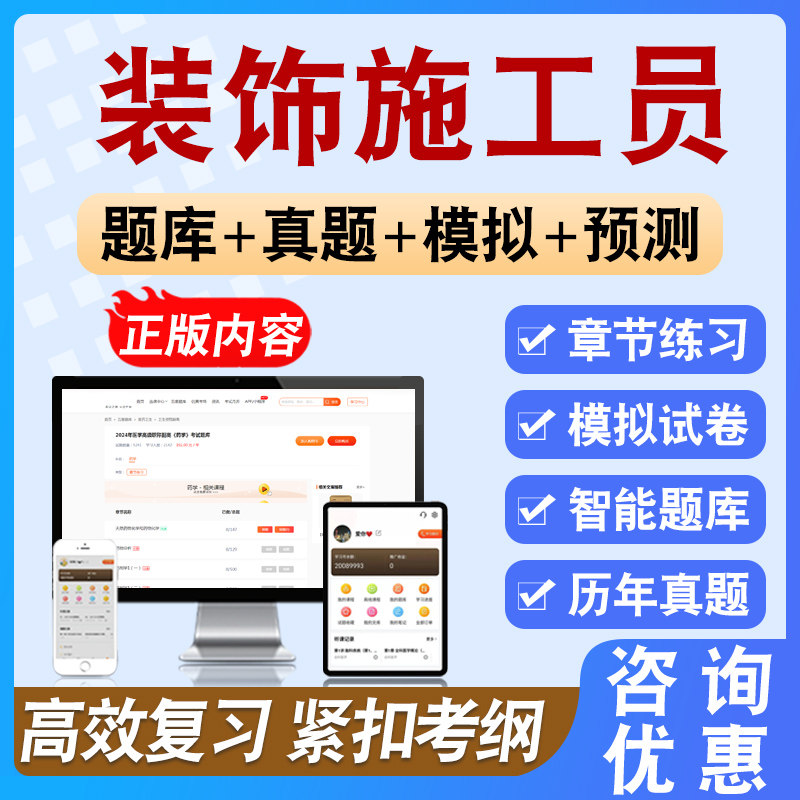 2026年装饰施工员考试备考预测模拟练习试题库非教材书视频模拟卷