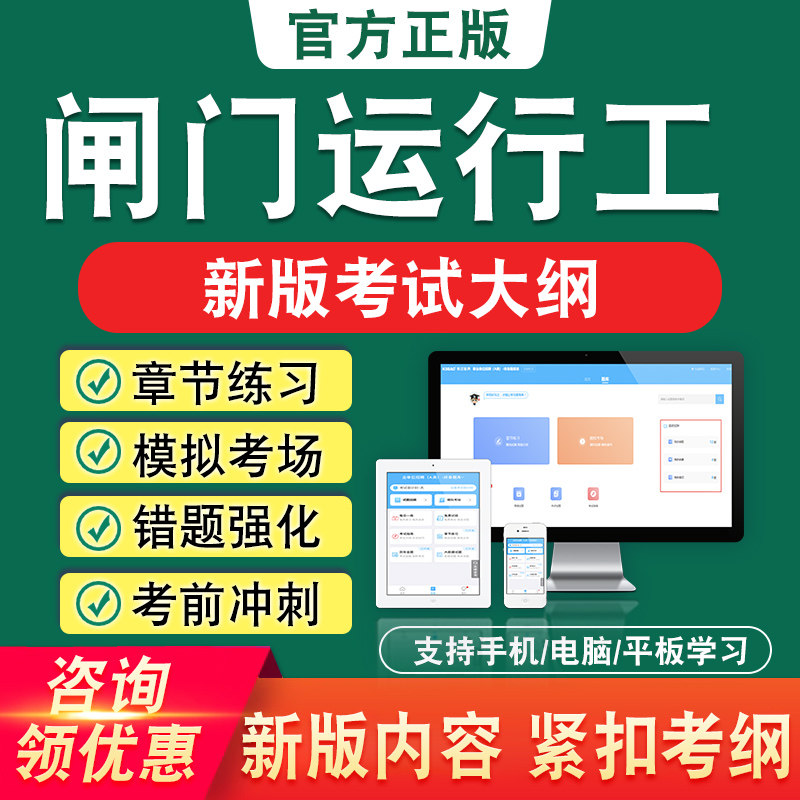 闸门运行工四川省机关事业单位工人技术等级岗位考核章节模拟题库