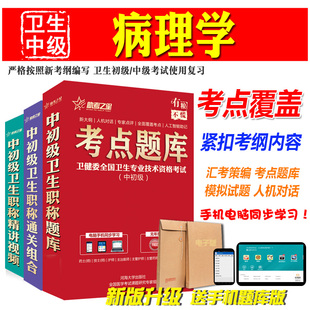 2026版主治医师(病理学)卫生中级职称考试历年真题病理学技术题库
