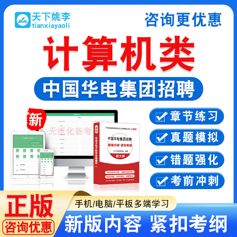 计算机类2026年中国华电集团有限公司青年骏才校园招聘考试真题卷
