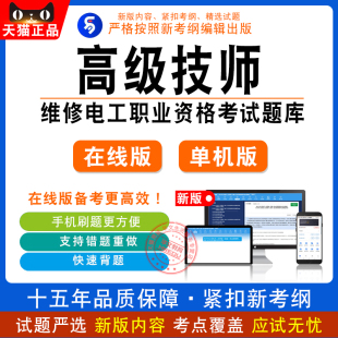 高级技师2026维修电工高级技师／一级职业资格考试非教材视频