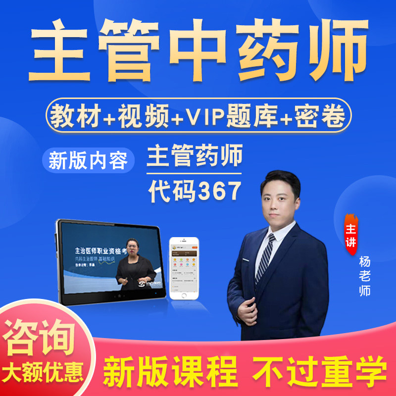 主管中药师2027卫生专业技术资格中级职称考试题库视频课程中药学