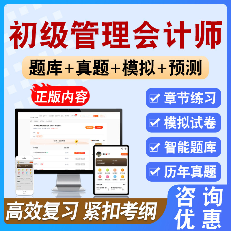 2026年初级管理会计师备考学习资料模拟练习试题库非教材书课程