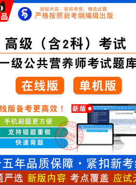 2026一级公共营养师（高级）考试题库含2科理论知识专业能力