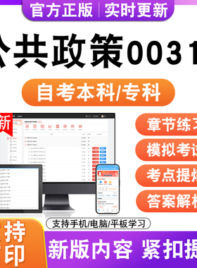 2026自考本科专科公共政策00318考试题库资料历年真题模拟试卷电