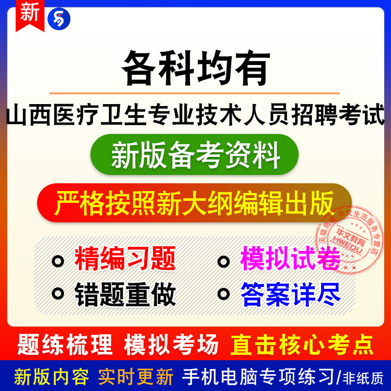 2026山西医疗卫生技术人员招聘考试非教材真题章节练习模拟卷习题