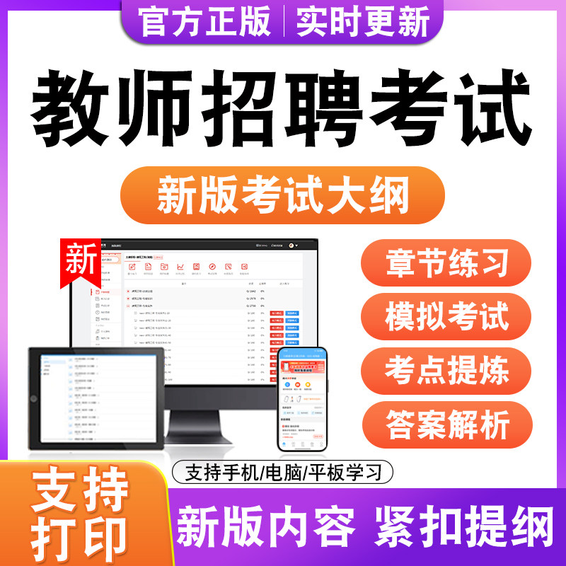 2026年教师招聘考试题库幼儿园小学中学教师招聘公共基础知识真题