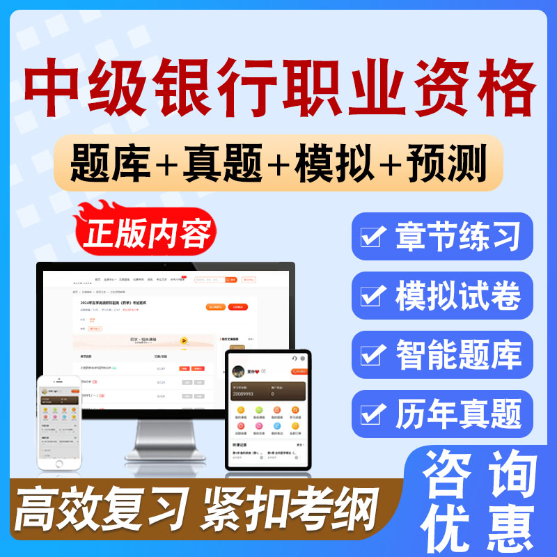 2026年中级银行职业资格考试题库备考学习资料章节模拟练习模拟题