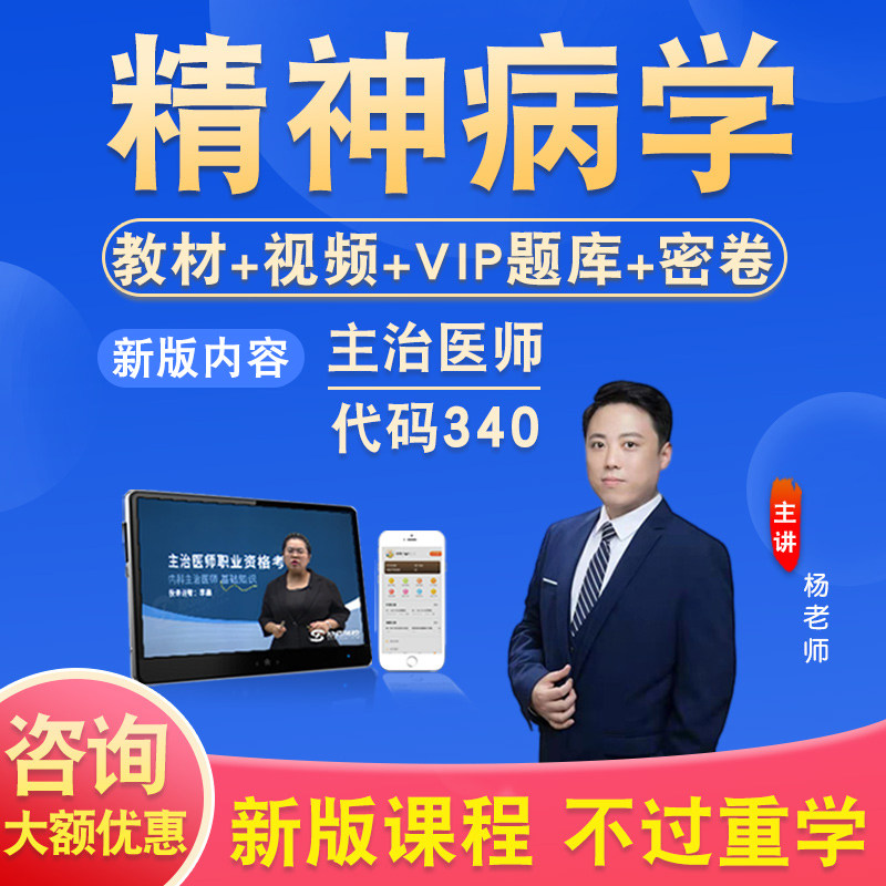 精神科病学2027卫生专业技术资格中级职称主治医师考试题库教材书