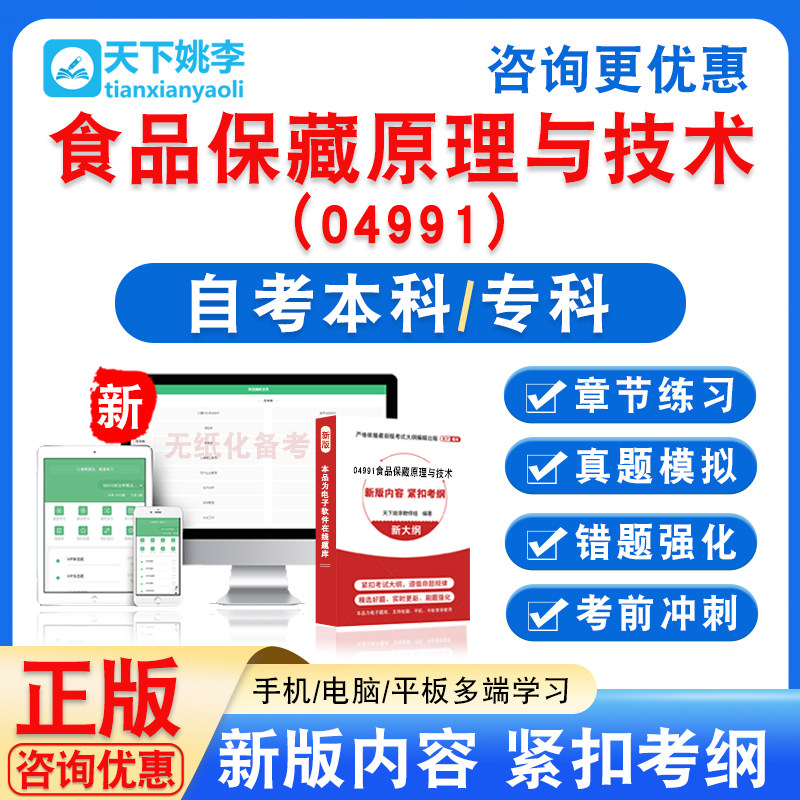 04991食品保藏原理与技术2026自考本科专科自学考试非视频课真题
