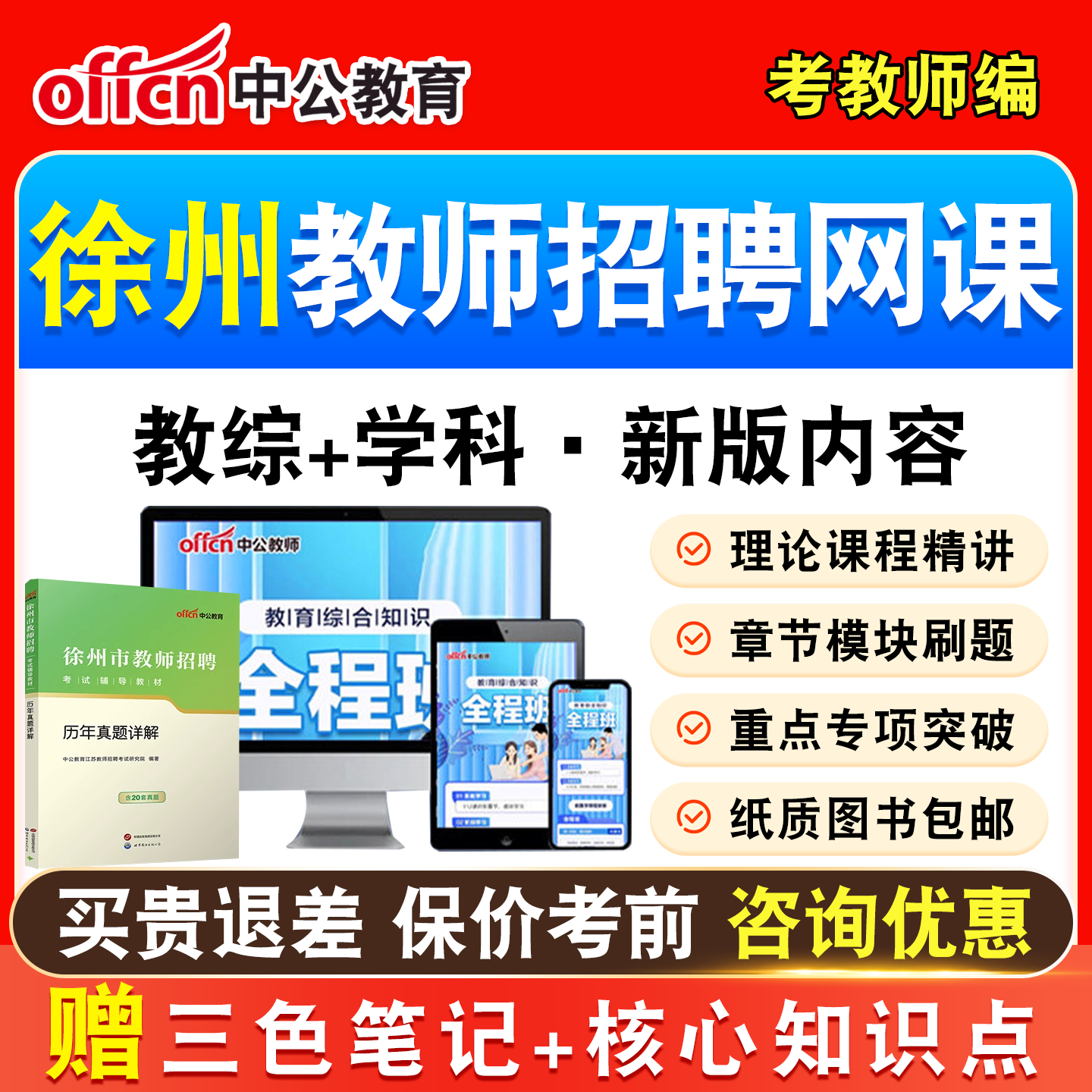 徐州2026中公教师招聘考试网课视频考编制教综书真题教招笔试视频