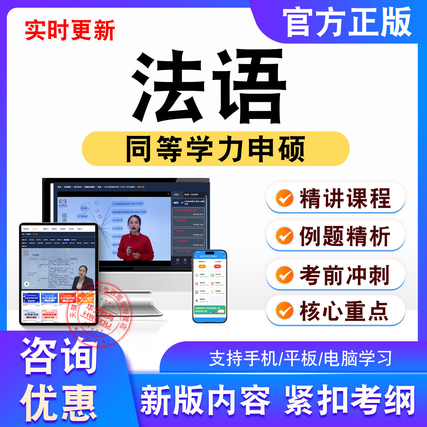 法语2026年同等学力申硕考试题库章节练习视频课程模拟试卷非教材,教育培训,考试题库软件,淘宝优惠券,粉丝福利购,淘宝优惠卷