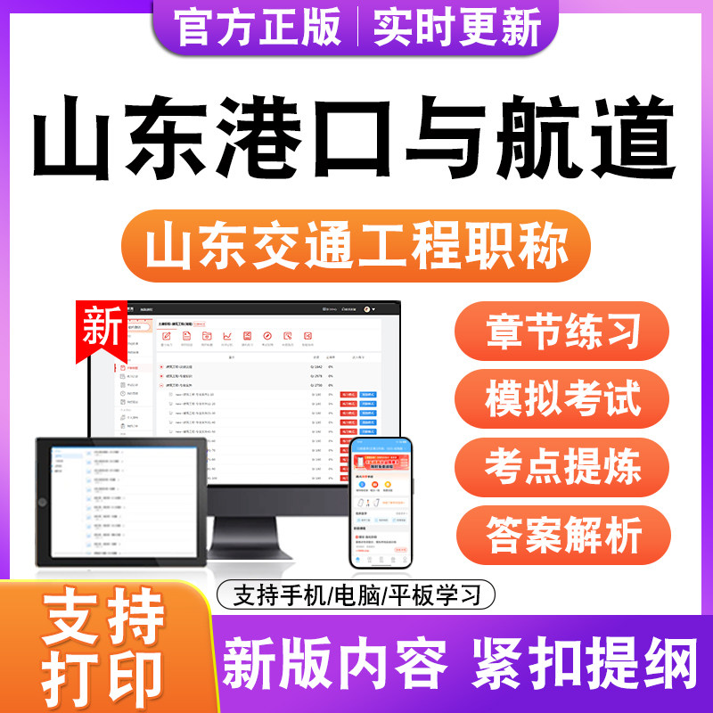 山东港口与航道2026年山东交通工程职称考试题库历年真题模拟试卷